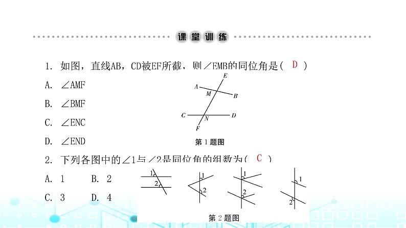 北师大版七年级数学下册第二章相交线与平行线2探索直线平行的条件第一课时课件04