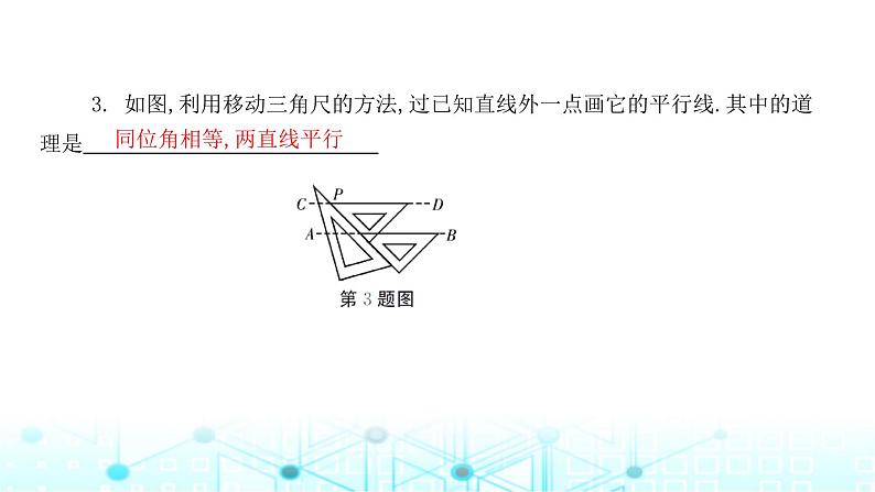 北师大版七年级数学下册第二章相交线与平行线2探索直线平行的条件第一课时课件05