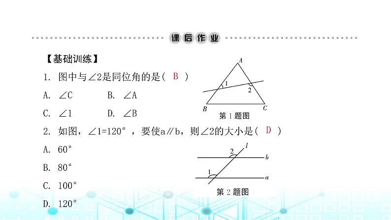 北师大版七年级数学下册第二章相交线与平行线2探索直线平行的条件第一课时课件06