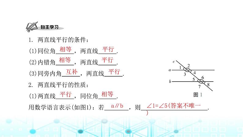 北师大版七年级数学下册第二章相交线与平行线3平行线的性质课件第2页