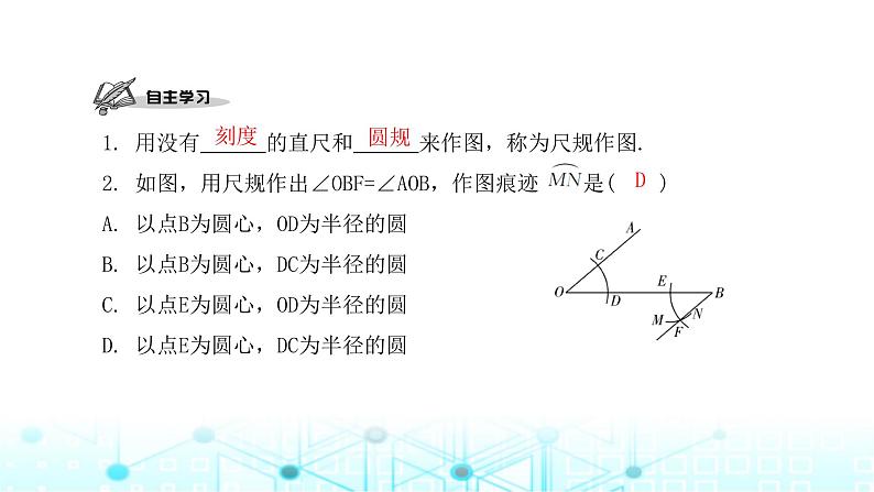 北师大版七年级数学下册第二章相交线与平行线4用尺规作角课件第2页