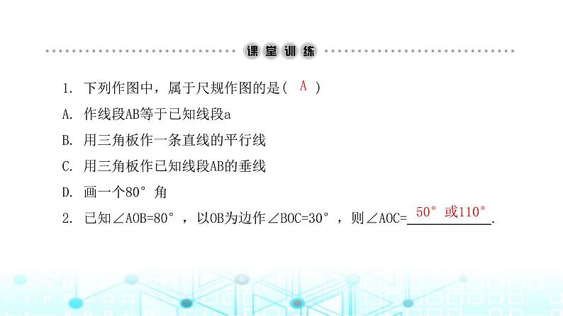 北师大版七年级数学下册第二章相交线与平行线4用尺规作角课件第3页