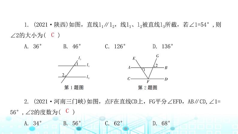 北师大版七年级数学下册第二章相交线与平行线章末整合课件第3页