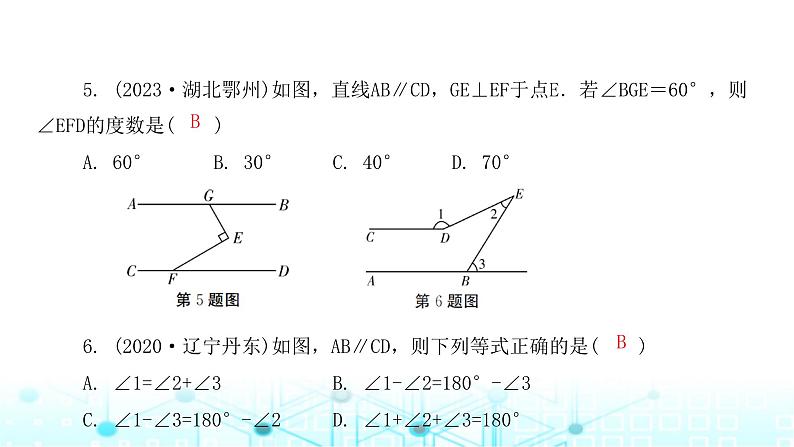 北师大版七年级数学下册第二章相交线与平行线章末整合课件第5页