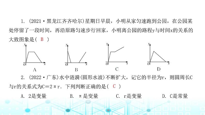 北师大版七年级数学下册第三章变量之间的关系章末整合课件03