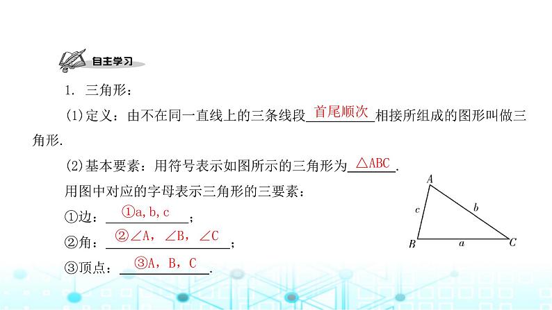 北师大版七年级数学下册第四章三角形1认识三角形第一课时课件第2页