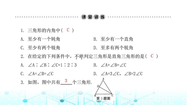 北师大版七年级数学下册第四章三角形1认识三角形第一课时课件第4页