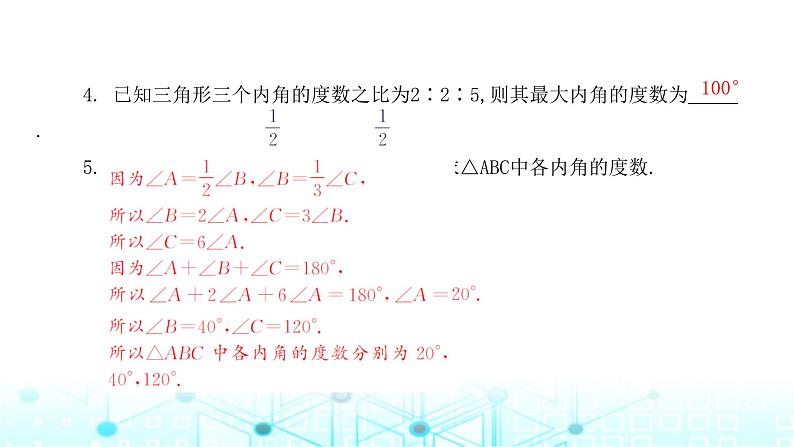 北师大版七年级数学下册第四章三角形1认识三角形第一课时课件第5页