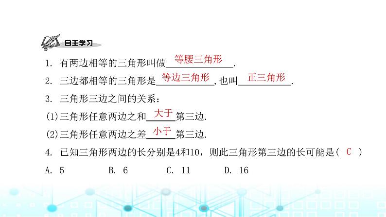 北师大版七年级数学下册第四章三角形1认识三角形第二课时课件第2页