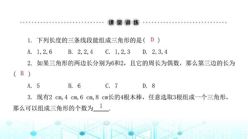 北师大版七年级数学下册第四章三角形1认识三角形第二课时课件第3页