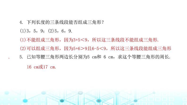 北师大版七年级数学下册第四章三角形1认识三角形第二课时课件第4页