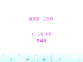 北师大版七年级数学下册第四章三角形1认识三角形第四课时课件