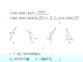 北师大版七年级数学下册第四章三角形1认识三角形第四课时课件