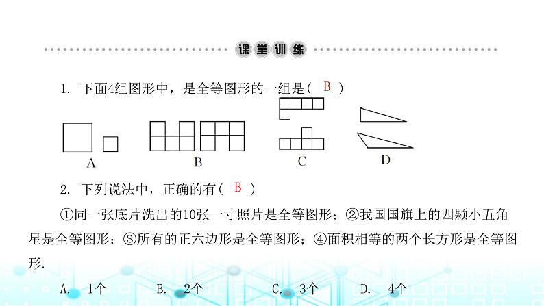 北师大版七年级数学下册第四章三角形2图形的全等课件第3页