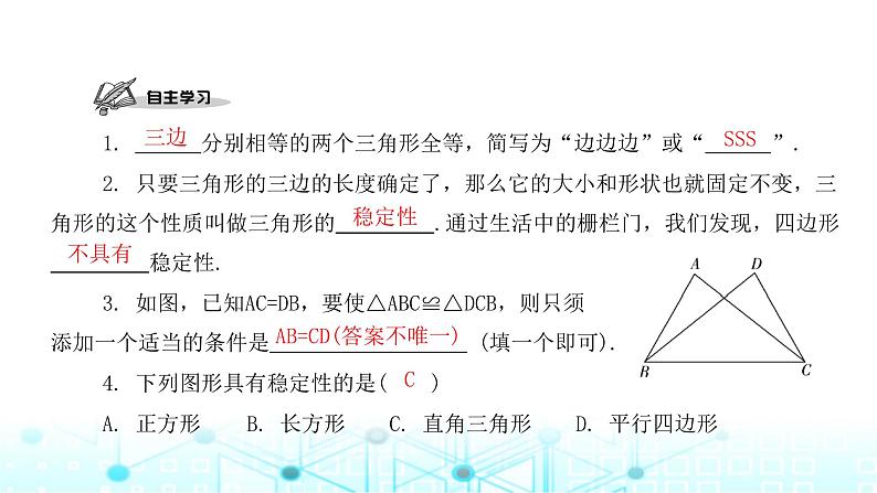 北师大版七年级数学下册第四章三角形3探索三角形全等的条件第一课时课件02