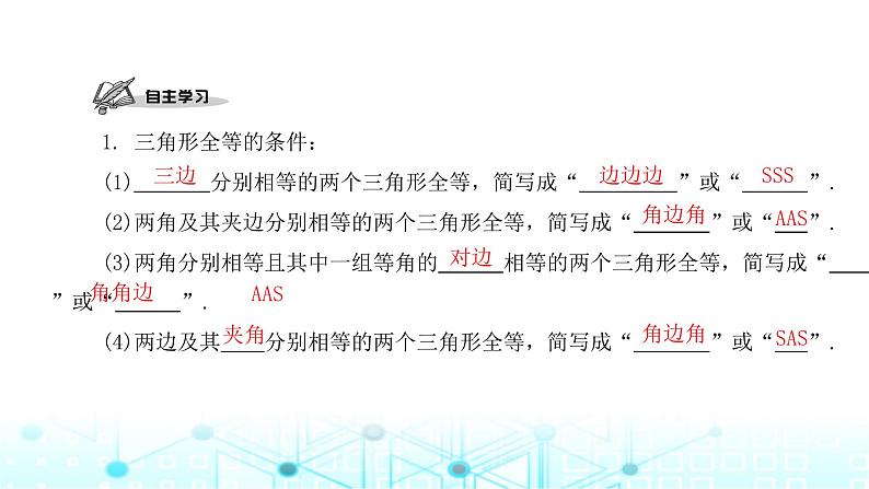 北师大版七年级数学下册第四章三角形3探索三角形全等的条件第三课时课件02