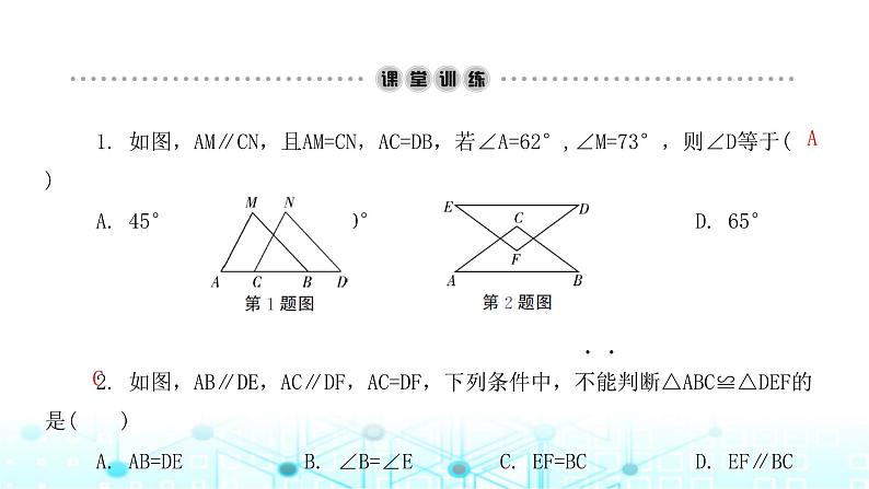 北师大版七年级数学下册第四章三角形3探索三角形全等的条件第三课时课件04