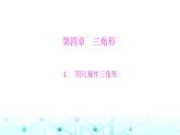北师大版七年级数学下册第四章三角形4用尺规作三角形课件