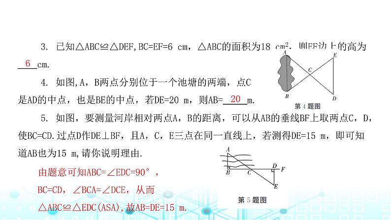 北师大版七年级数学下册第四章三角形5利用三角形全等测距离课件04