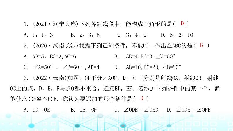 北师大版七年级数学下册第四章三角形章末整合课件第3页