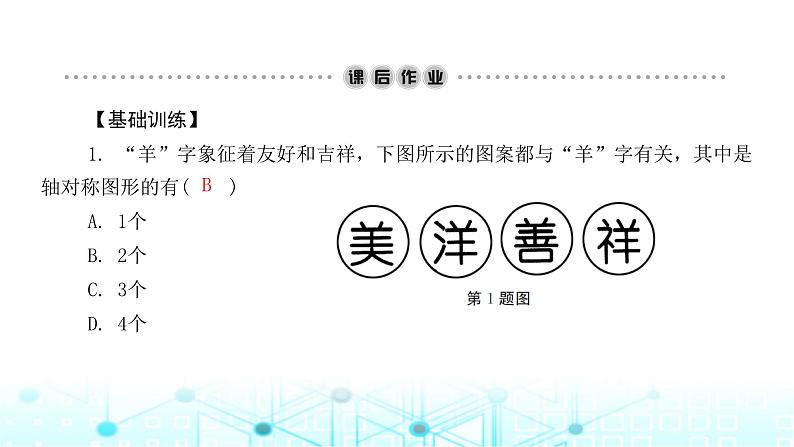 北师大版七年级数学下册第五章生活中的轴对称1轴对称现象课件05