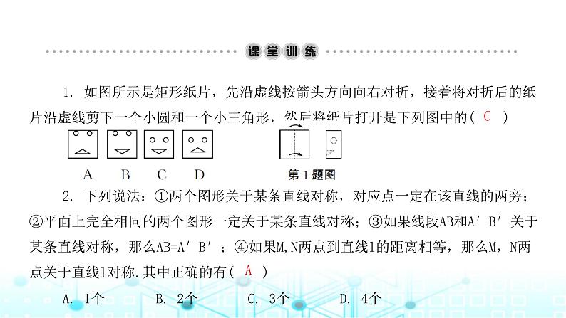 北师大版七年级数学下册第五章生活中的轴对称2探索轴对称的性质课件第3页