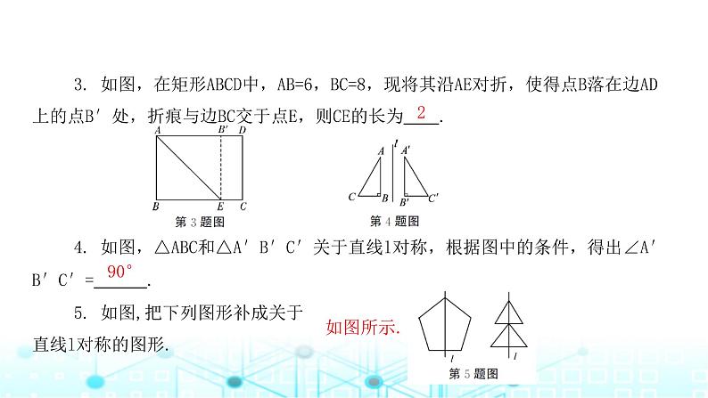 北师大版七年级数学下册第五章生活中的轴对称2探索轴对称的性质课件第4页