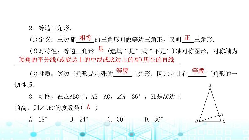 北师大版七年级数学下册第五章生活中的轴对称3简单的轴对称图形第一课时课件03