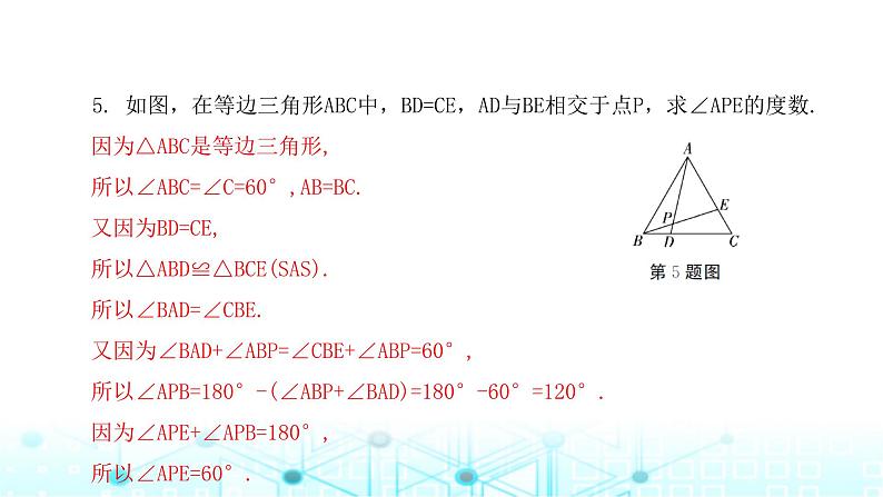 北师大版七年级数学下册第五章生活中的轴对称3简单的轴对称图形第一课时课件05