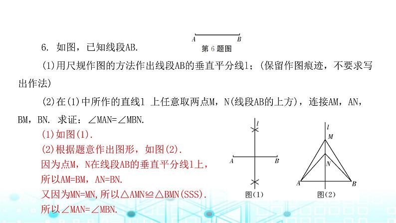 北师大版七年级数学下册第五章生活中的轴对称3简单的轴对称图形第二课时课件06