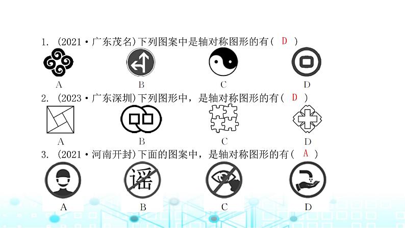 北师大版七年级数学下册第五章生活中的轴对称章末整合课件第3页