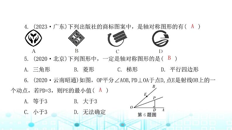 北师大版七年级数学下册第五章生活中的轴对称章末整合课件第4页