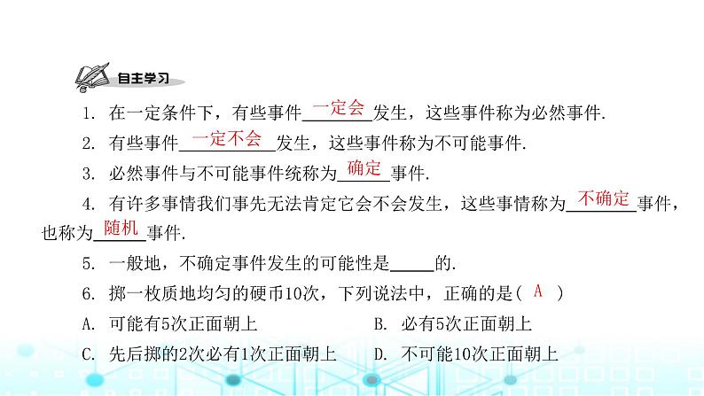 北师大版七年级数学下册第六章概率初步1感受可能性课件02