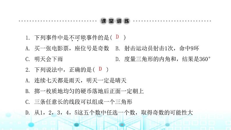 北师大版七年级数学下册第六章概率初步1感受可能性课件03