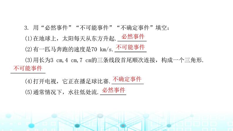 北师大版七年级数学下册第六章概率初步1感受可能性课件04