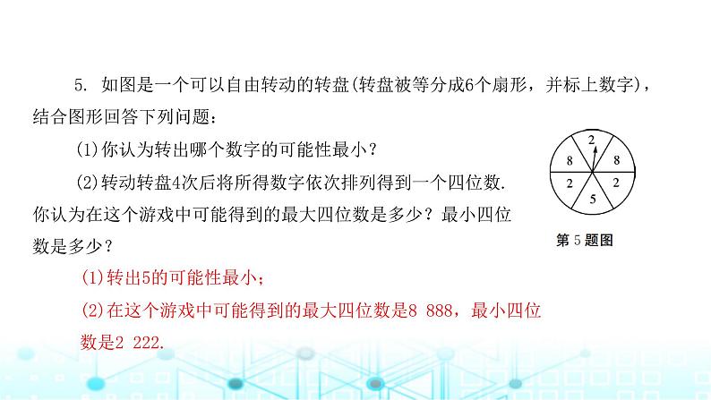 北师大版七年级数学下册第六章概率初步1感受可能性课件06