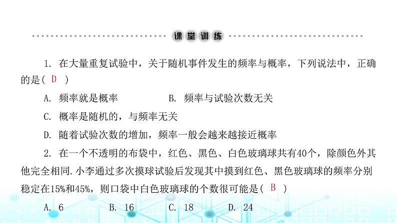 北师大版七年级数学下册第六章概率初步2频率的稳定性课件04