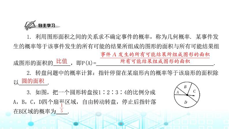 北师大版七年级数学下册第六章概率初步3等可能事件的概率第二课时课件02