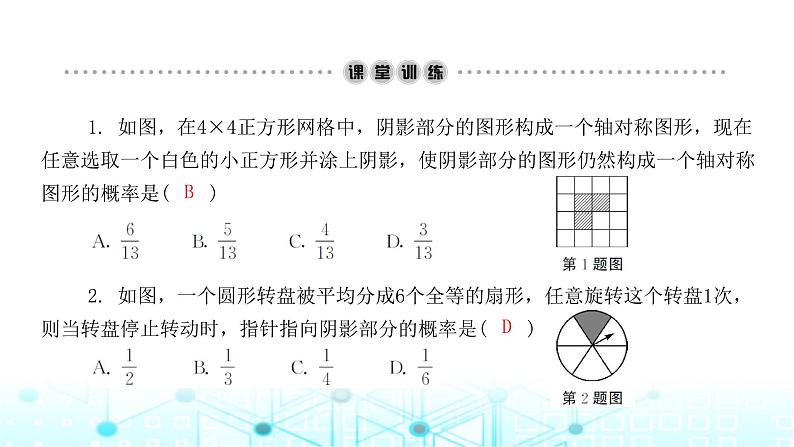 北师大版七年级数学下册第六章概率初步3等可能事件的概率第二课时课件03