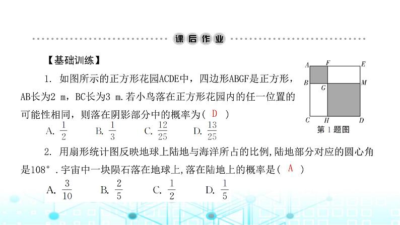 北师大版七年级数学下册第六章概率初步3等可能事件的概率第二课时课件05