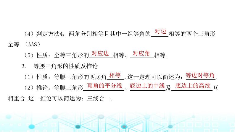 北师大版八年级数学下册第一章三角形的证明1等腰三角形第一课时课件第3页