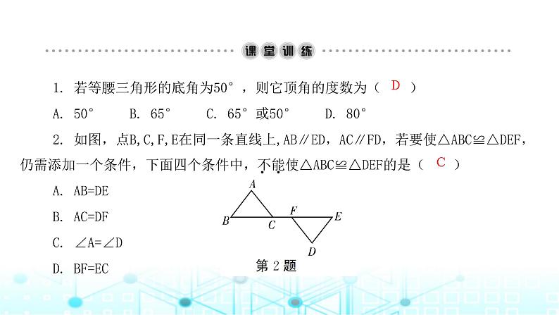 北师大版八年级数学下册第一章三角形的证明1等腰三角形第一课时课件第4页