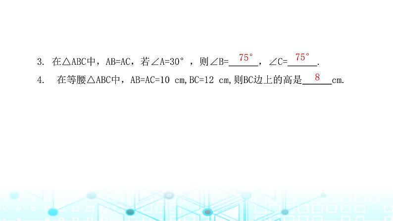 北师大版八年级数学下册第一章三角形的证明1等腰三角形第一课时课件第5页