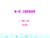 北师大版八年级数学下册第一章三角形的证明1等腰三角形第二课时课件