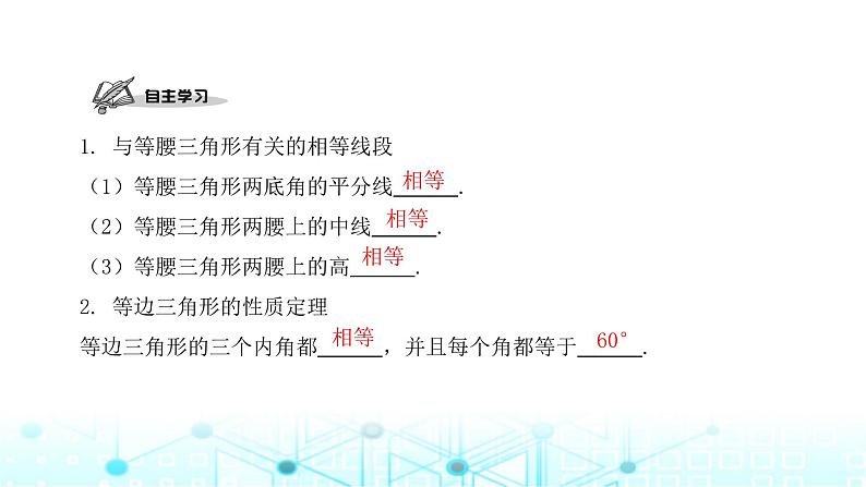 北师大版八年级数学下册第一章三角形的证明1等腰三角形第二课时课件第2页