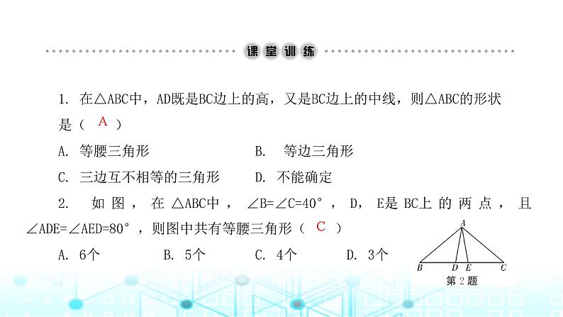 北师大版八年级数学下册第一章三角形的证明1等腰三角形第三课时课件03