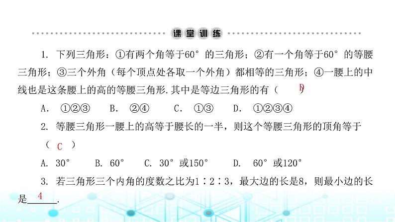 北师大版八年级数学下册第一章三角形的证明1等腰三角形第四课时课件第3页