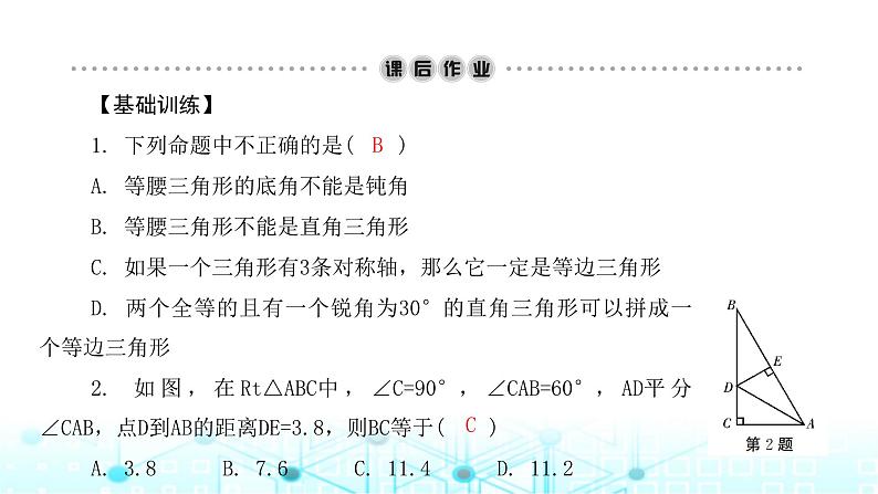 北师大版八年级数学下册第一章三角形的证明1等腰三角形第四课时课件第5页