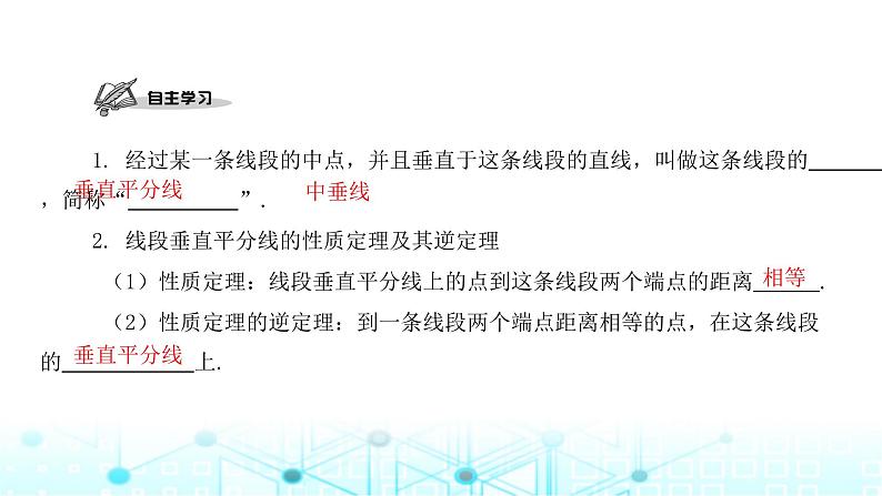 北师大版八年级数学下册第一章三角形的证明3线段的垂直平分线第一课时课件第2页