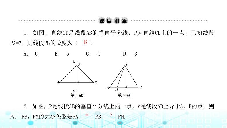 北师大版八年级数学下册第一章三角形的证明3线段的垂直平分线第一课时课件第3页